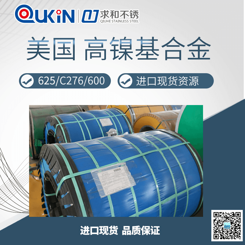 美國高鎳合金主圖 美國高鎳合金主圖